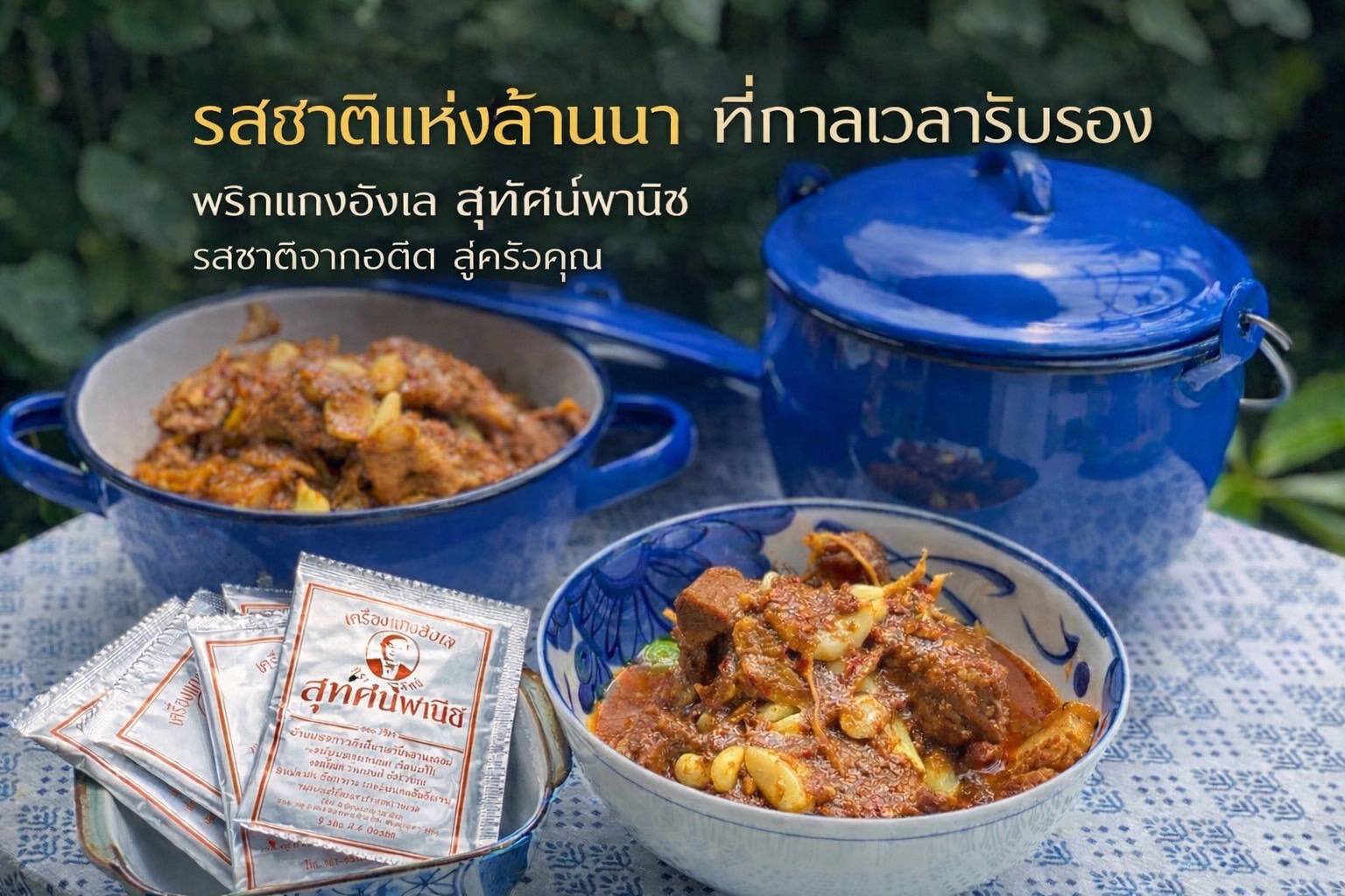 แกงฮังเล