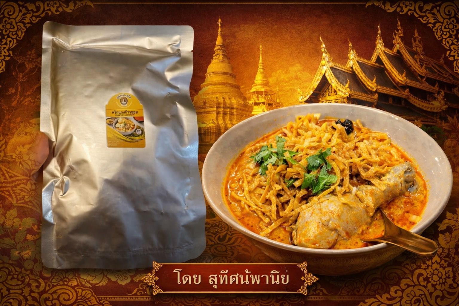 ข้าวซอยไก่