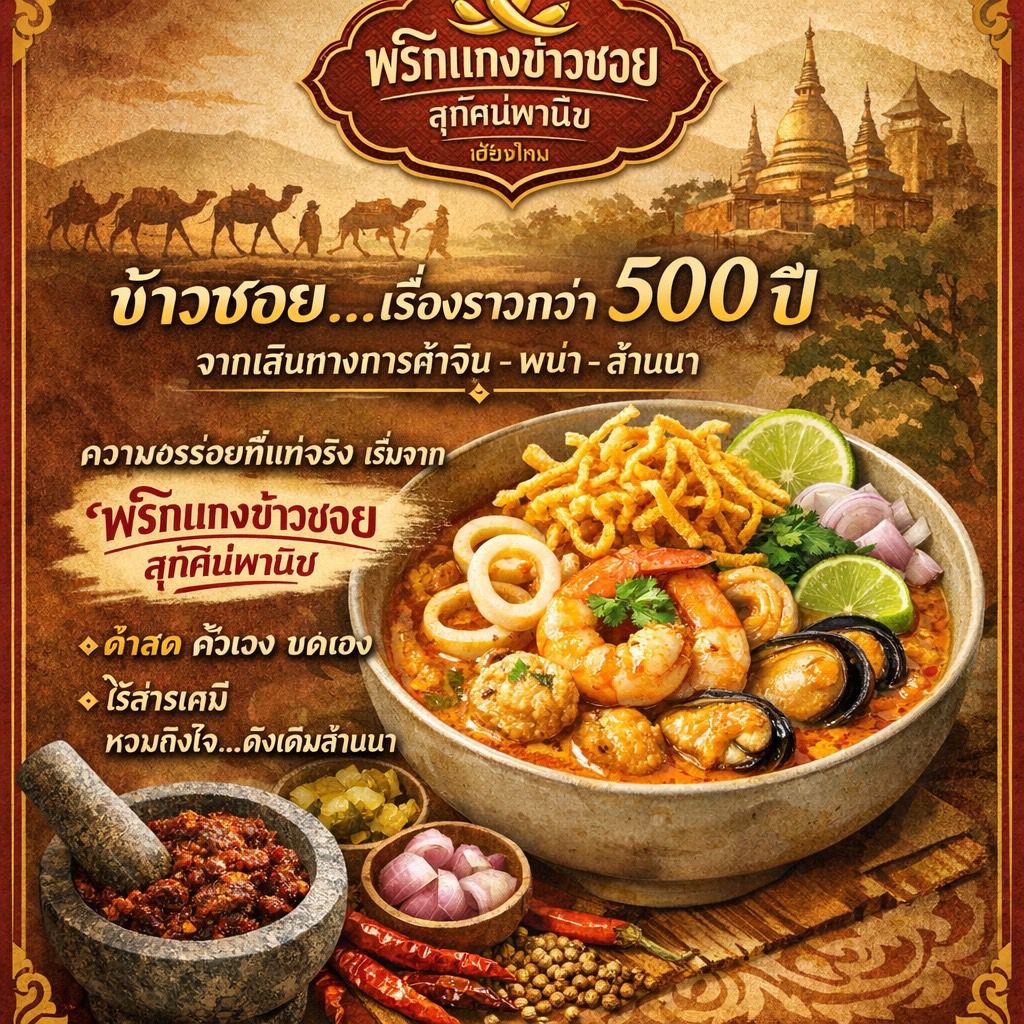 สำนักงานใหญ่ สุทัศน์พานิช อ.ปาย