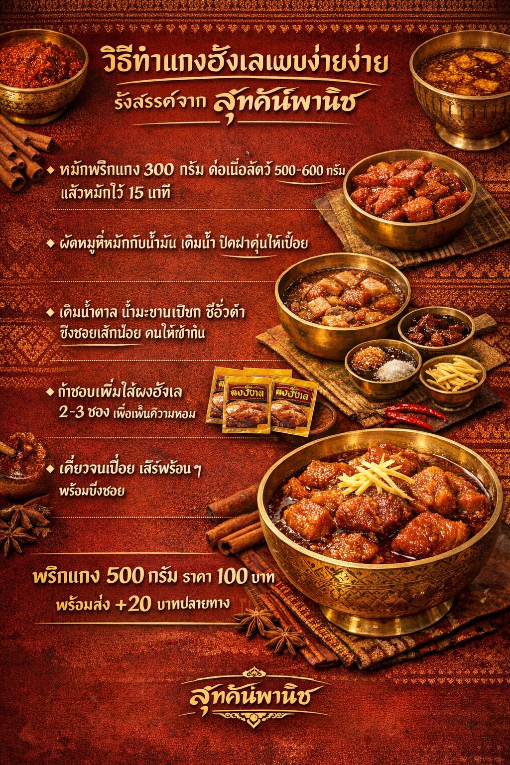 วิธีทำแกงฮังเลแบบง่ายๆ