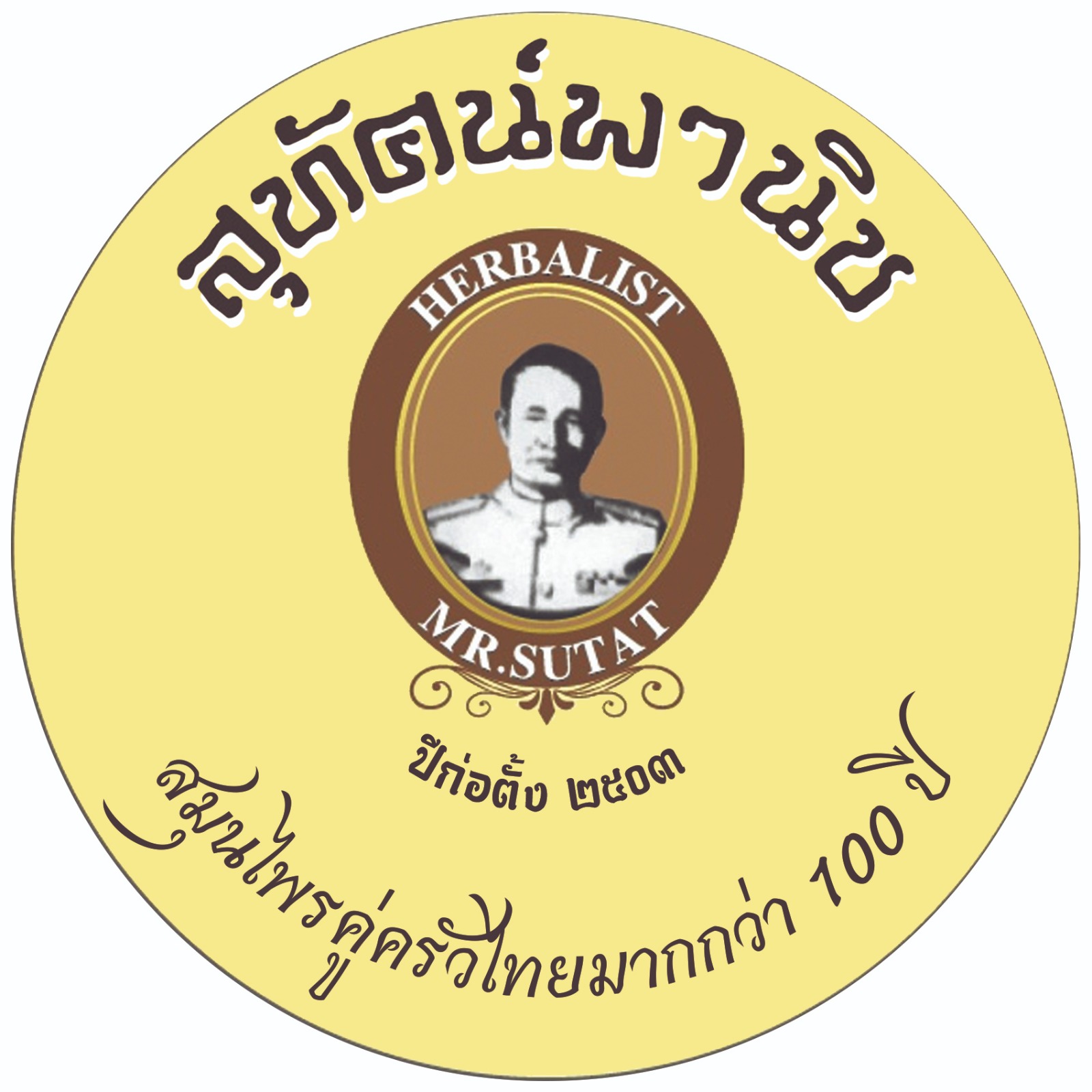 โลโก้ สุทัศน์พานิช